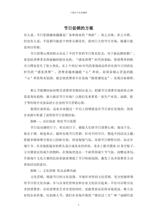 节日促销的方案