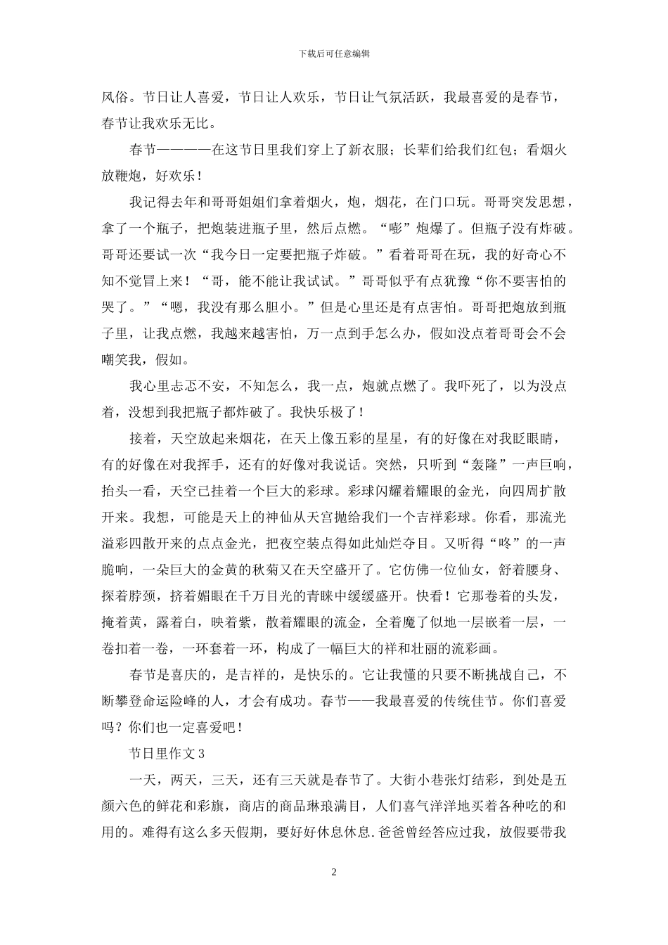 节日里作文汇编15篇_第2页