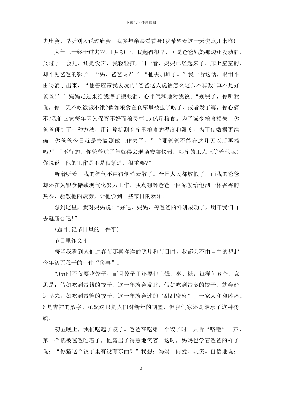 节日里作文汇编15篇_第3页