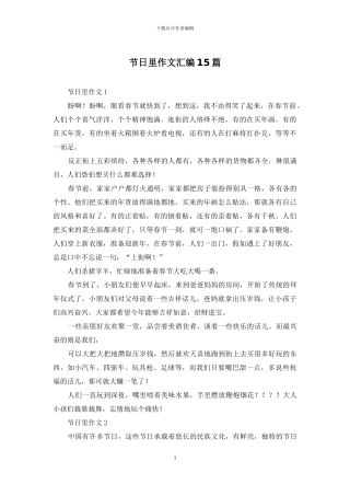 节日里作文汇编15篇