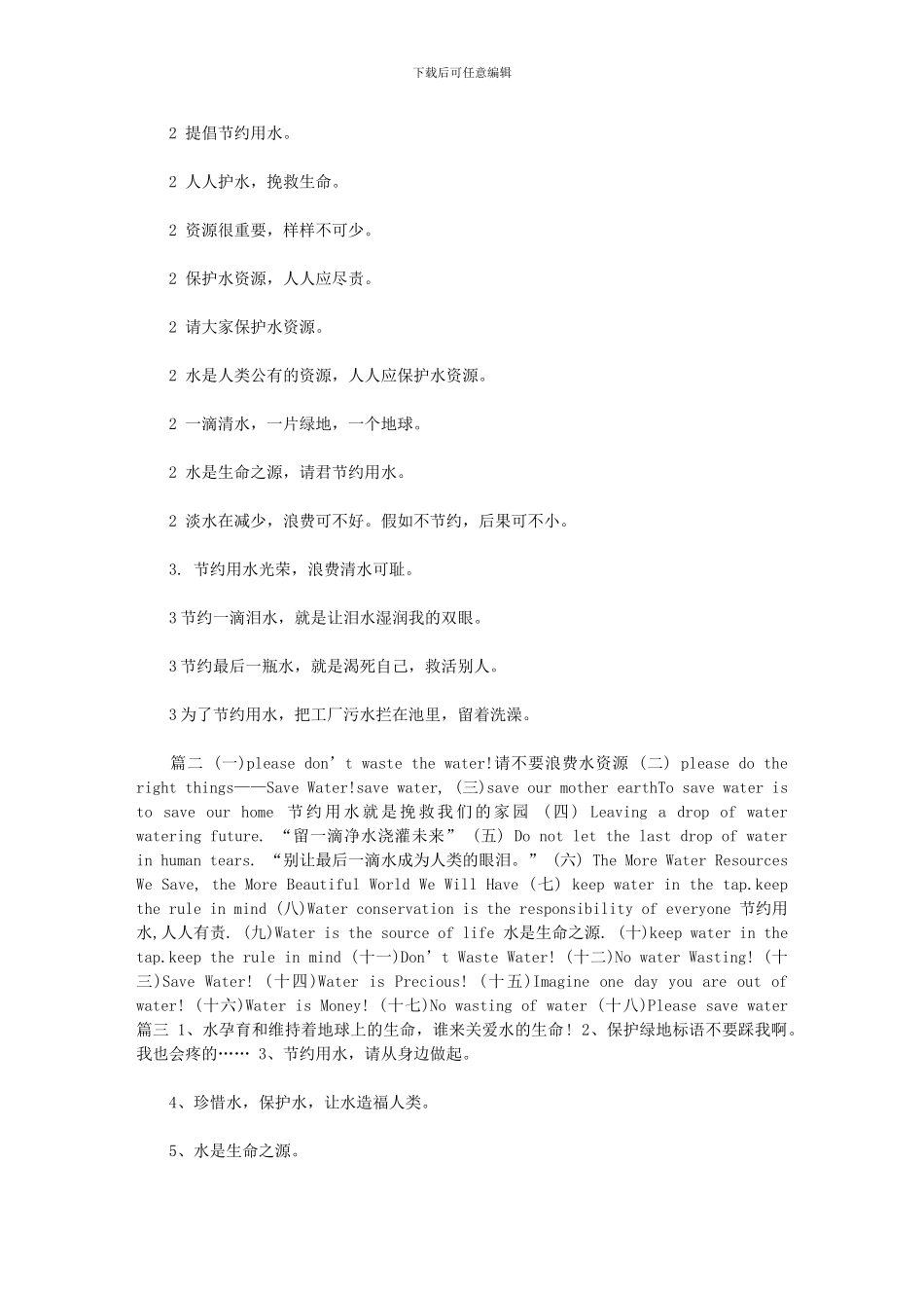 节水中英文宣传口号标语_第2页