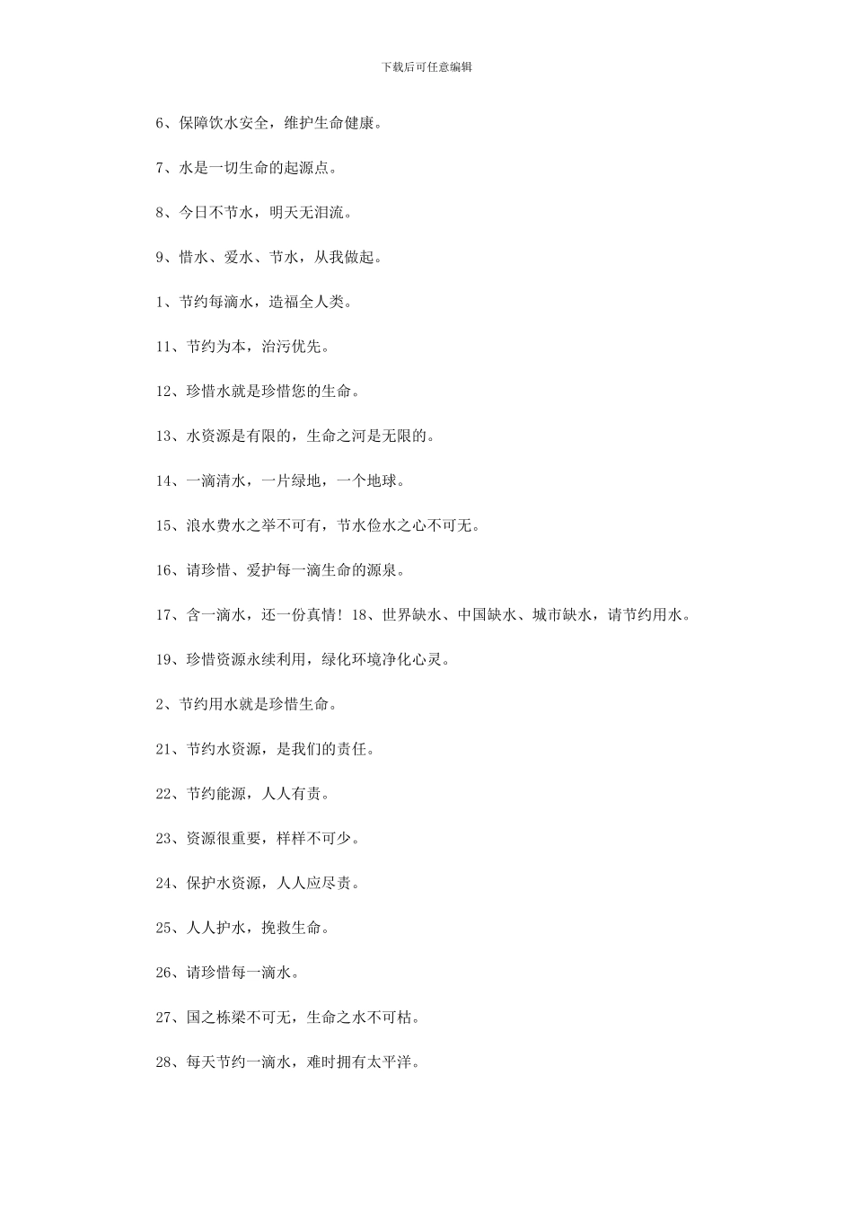 节水中英文宣传口号标语_第3页