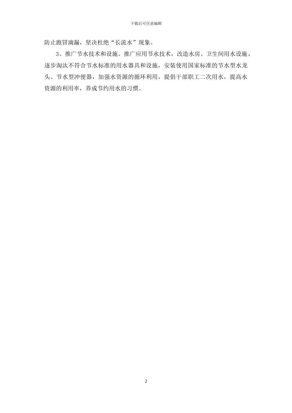 节水型单位报告_第2页