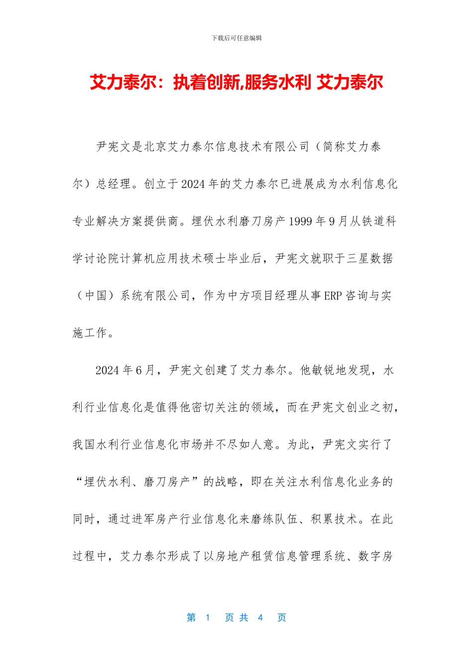 艾力泰尔：执着创新_第1页