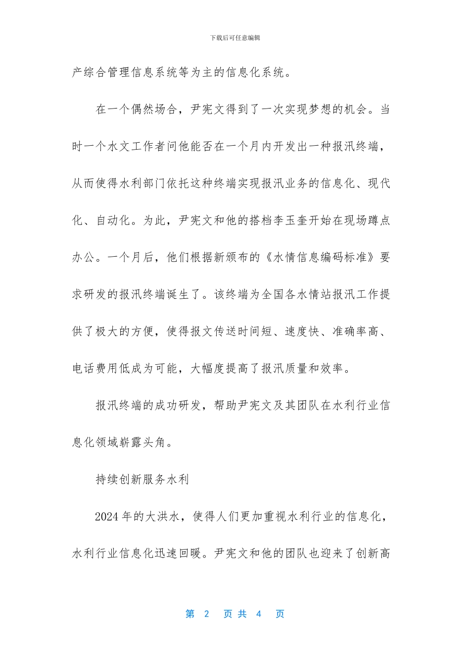 艾力泰尔：执着创新_第2页