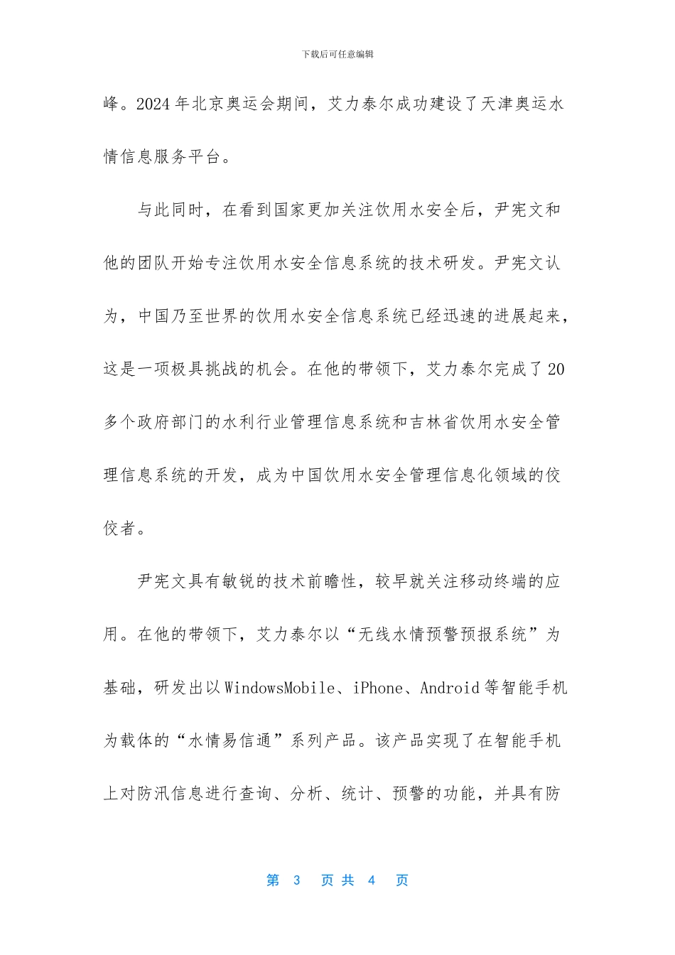 艾力泰尔：执着创新_第3页