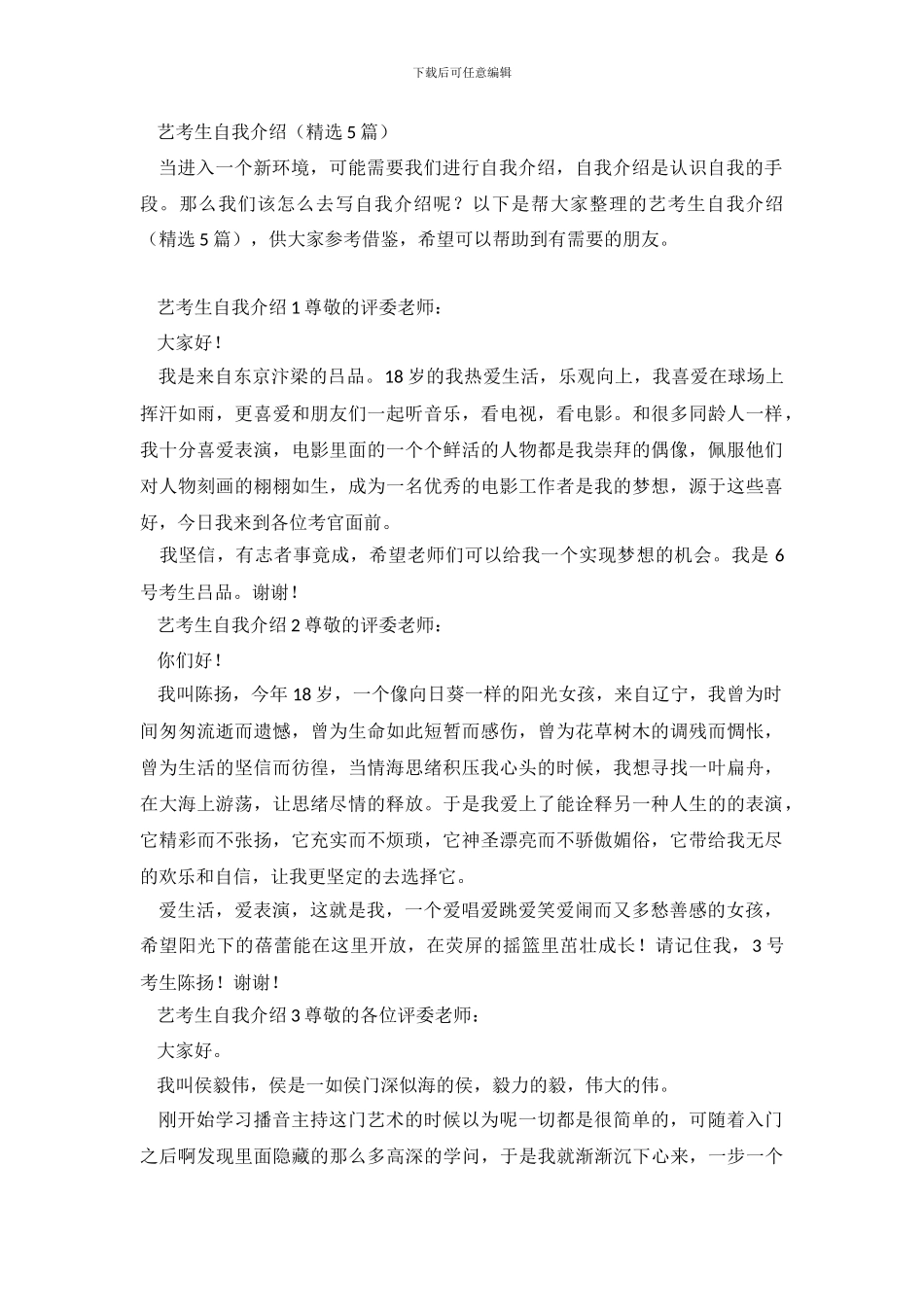 艺考生自我介绍_第2页