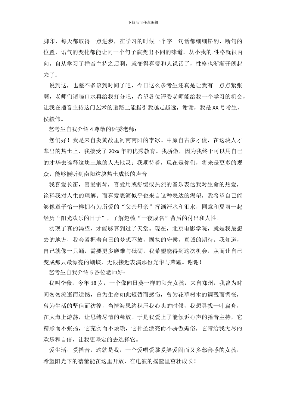 艺考生自我介绍_第3页