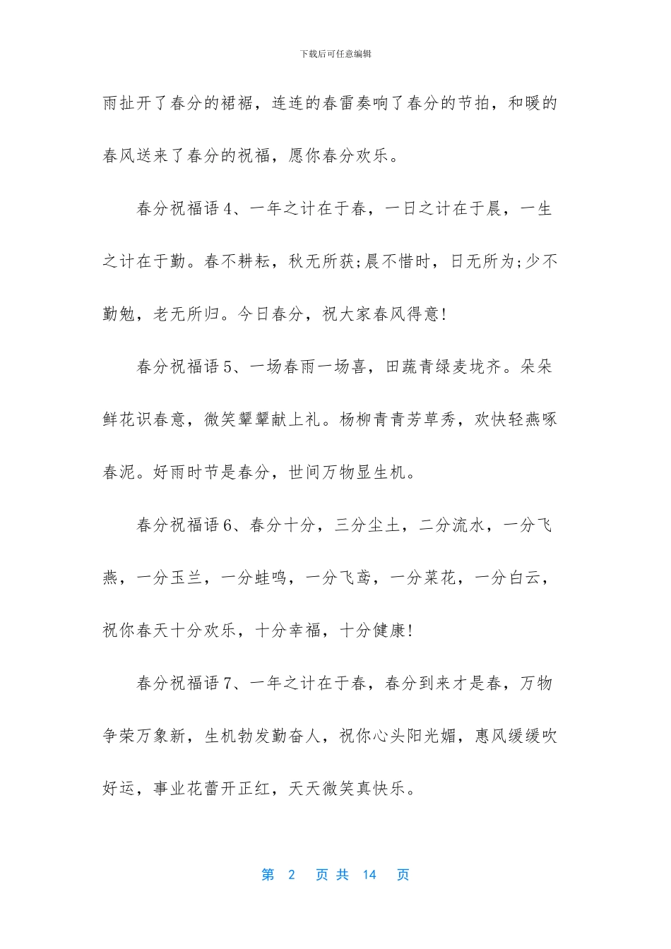 节气春分养生祝福信息大全_第2页