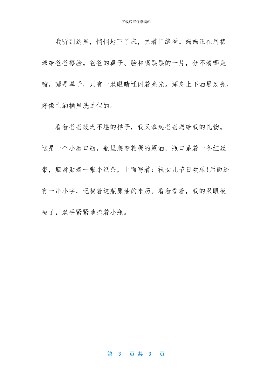 节日里的一件事作文_第3页