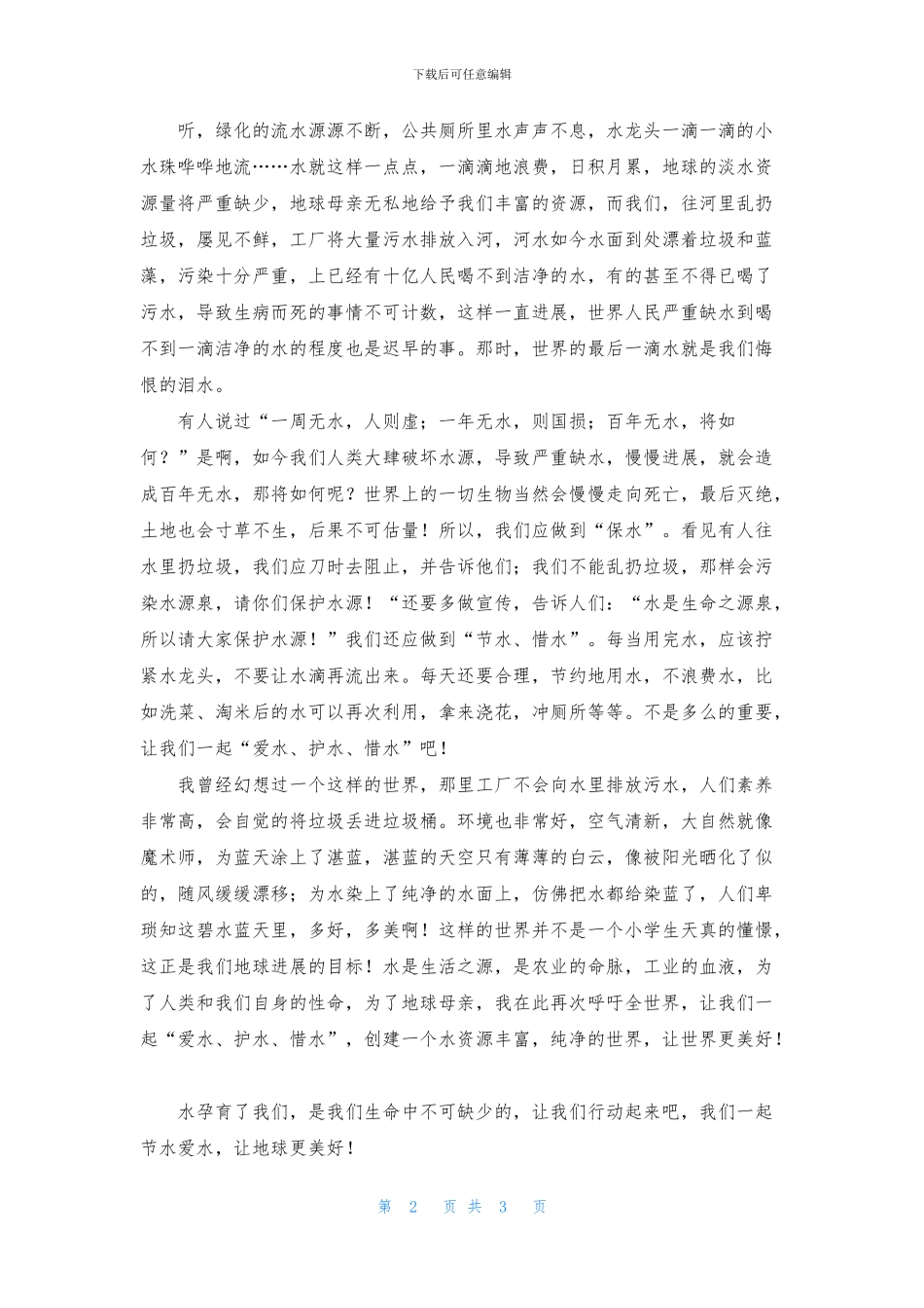 节水行动演讲稿_第2页