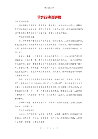 节水行动演讲稿