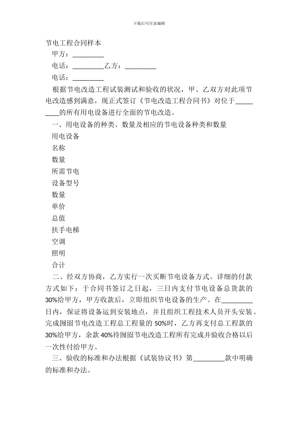 节电工程合同样本_第2页