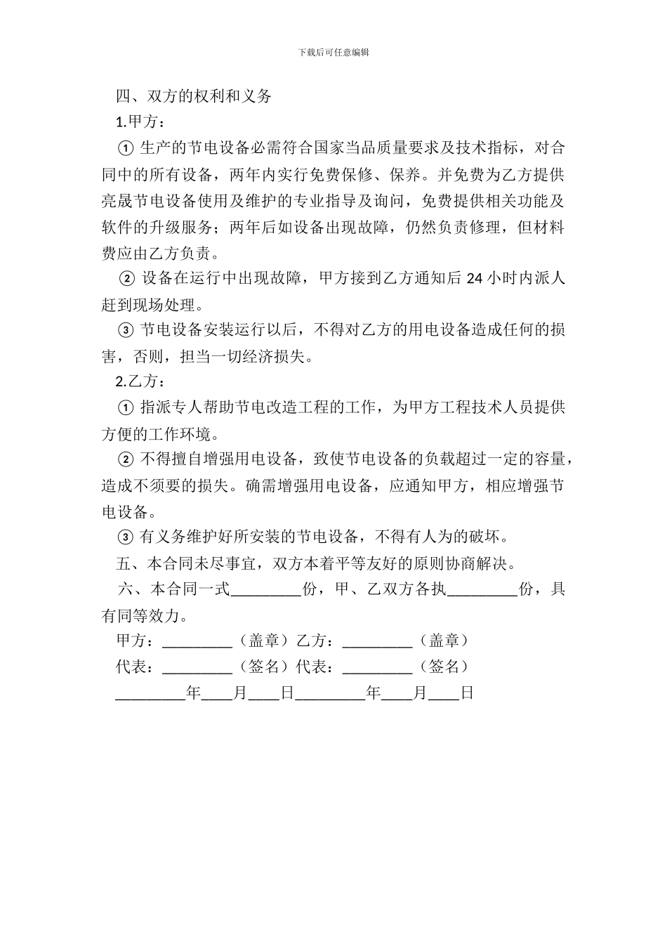 节电工程合同样本_第3页
