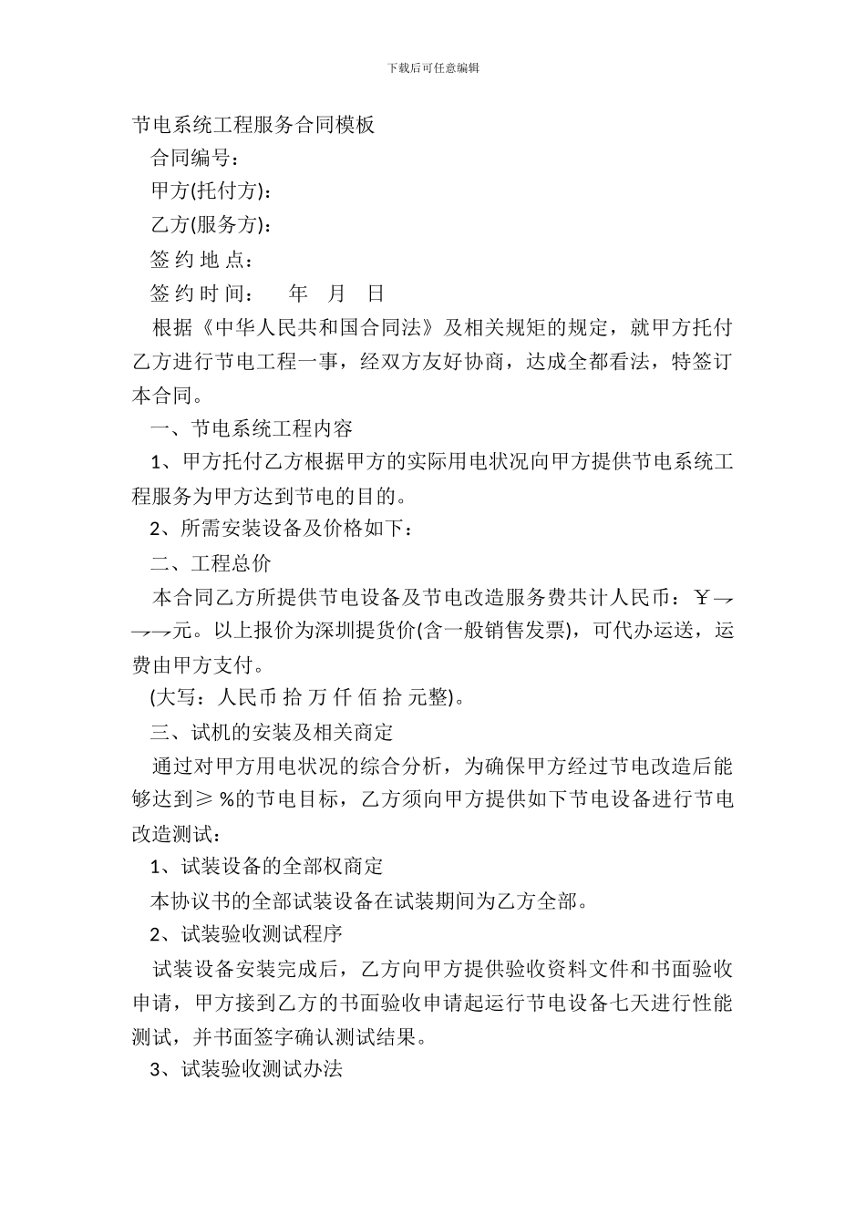 节电系统工程服务合同模板_第2页