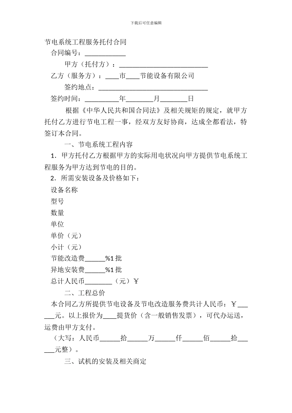 节电系统工程服务委托合同_第2页