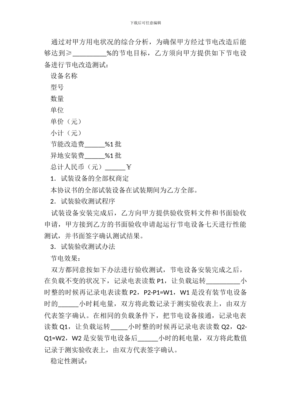 节电系统工程服务委托合同_第3页