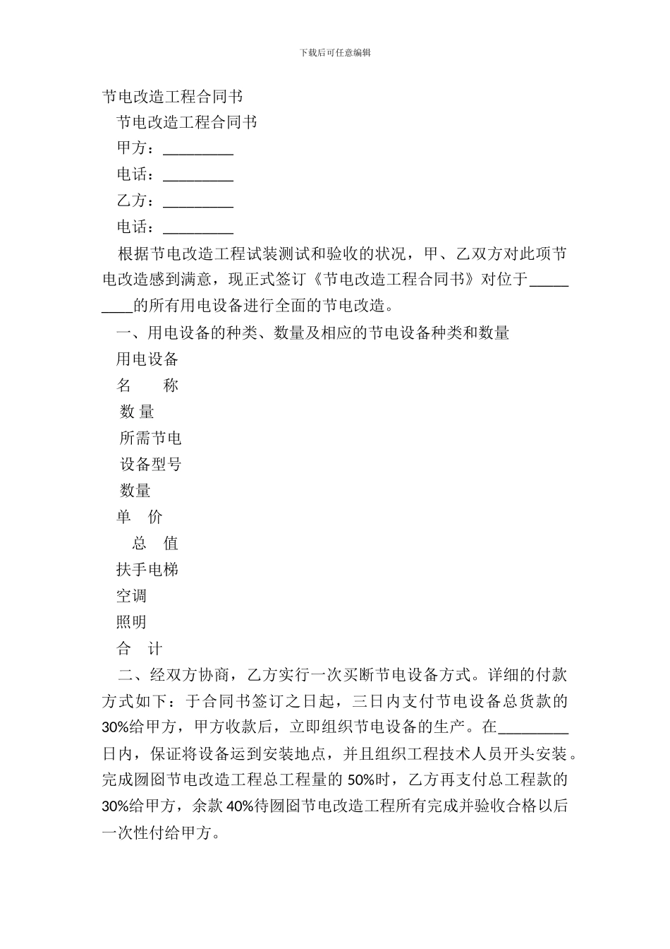 节电改造工程合同书_第2页