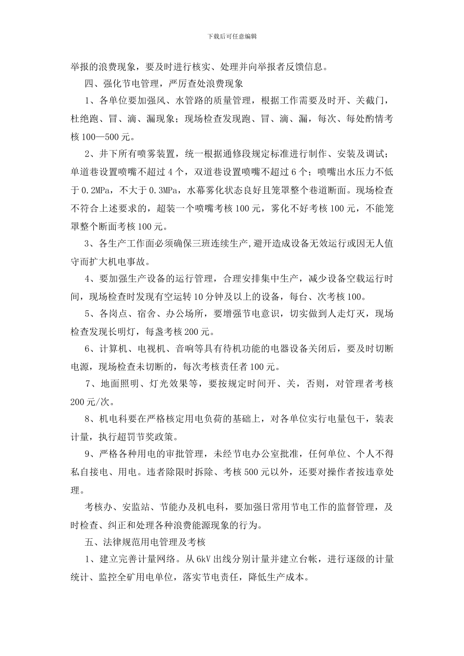 节电用电管理规定_第3页