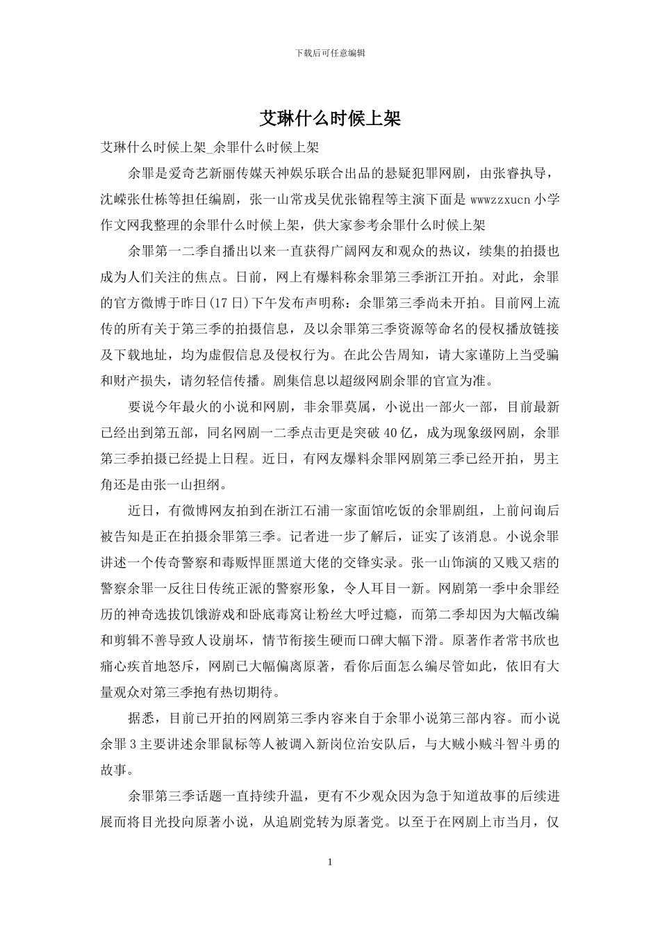 艾琳什么时候上架_第1页