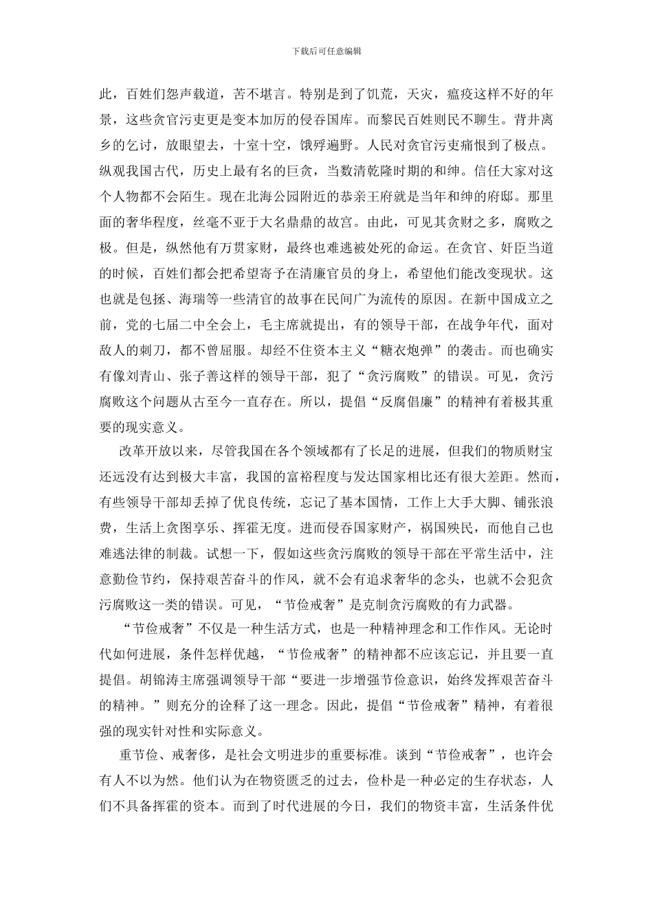 节俭戒奢廉洁自律演讲稿_第2页