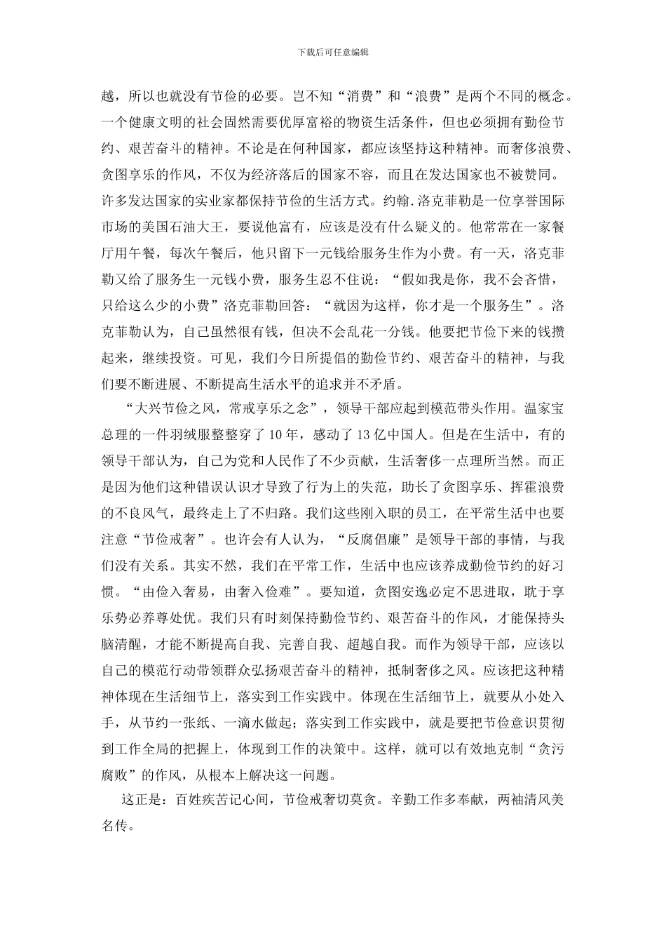 节俭戒奢廉洁自律演讲稿_第3页