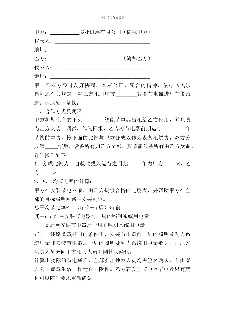 节电设备租用合同_第2页