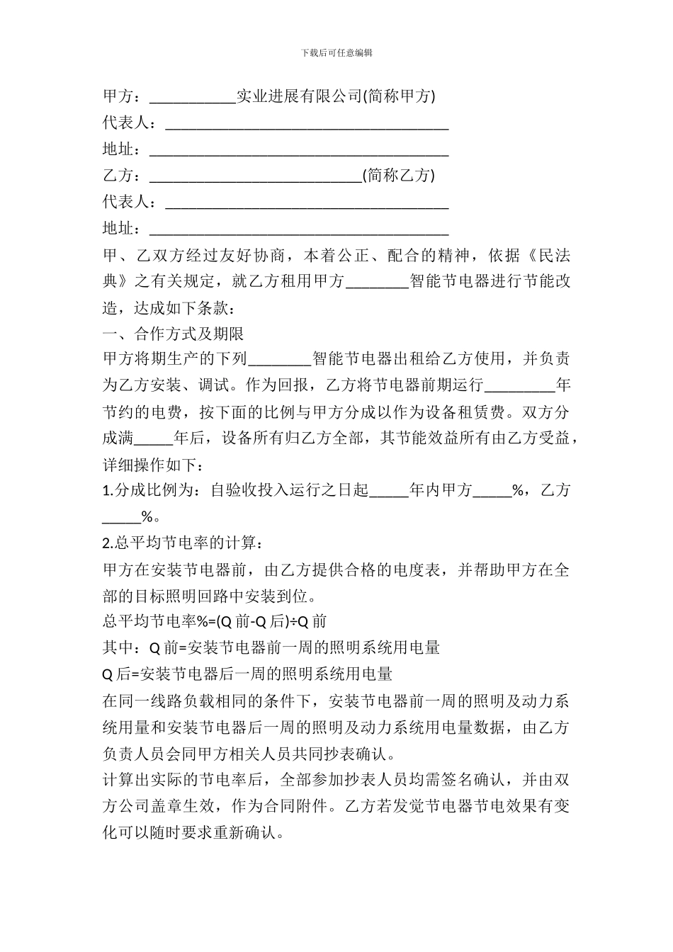 节电设备租用合同格式_第2页