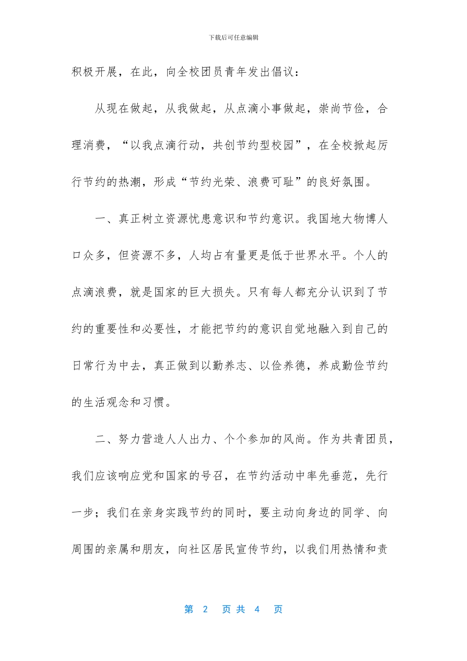 节约倡议书范文_第2页