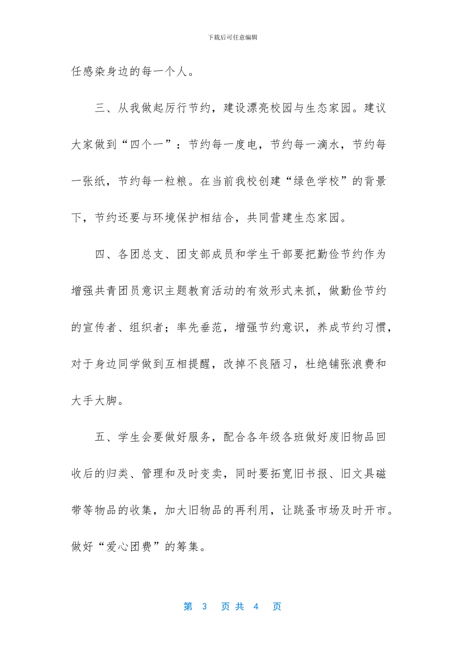 节约倡议书范文_第3页