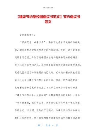 节约倡议书范文