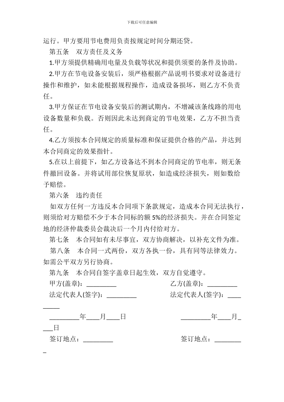 节电设备安装购销合同书通用版_第3页