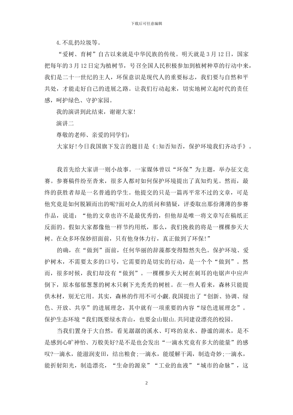 节约水资源演讲_第2页