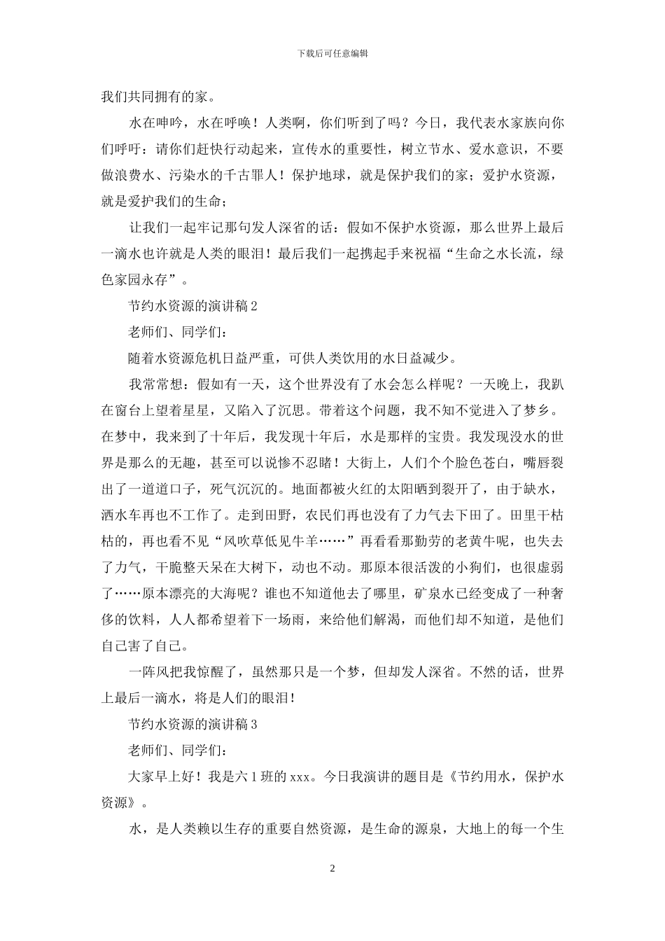 节约水资源的演讲稿_第2页