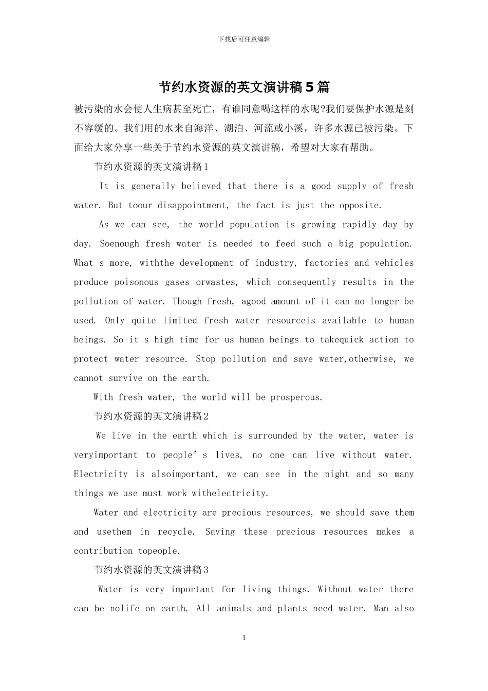 节约水资源的英文演讲稿5篇_第1页