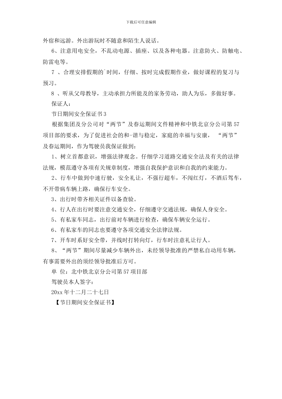 节日期间安全保证书_第2页