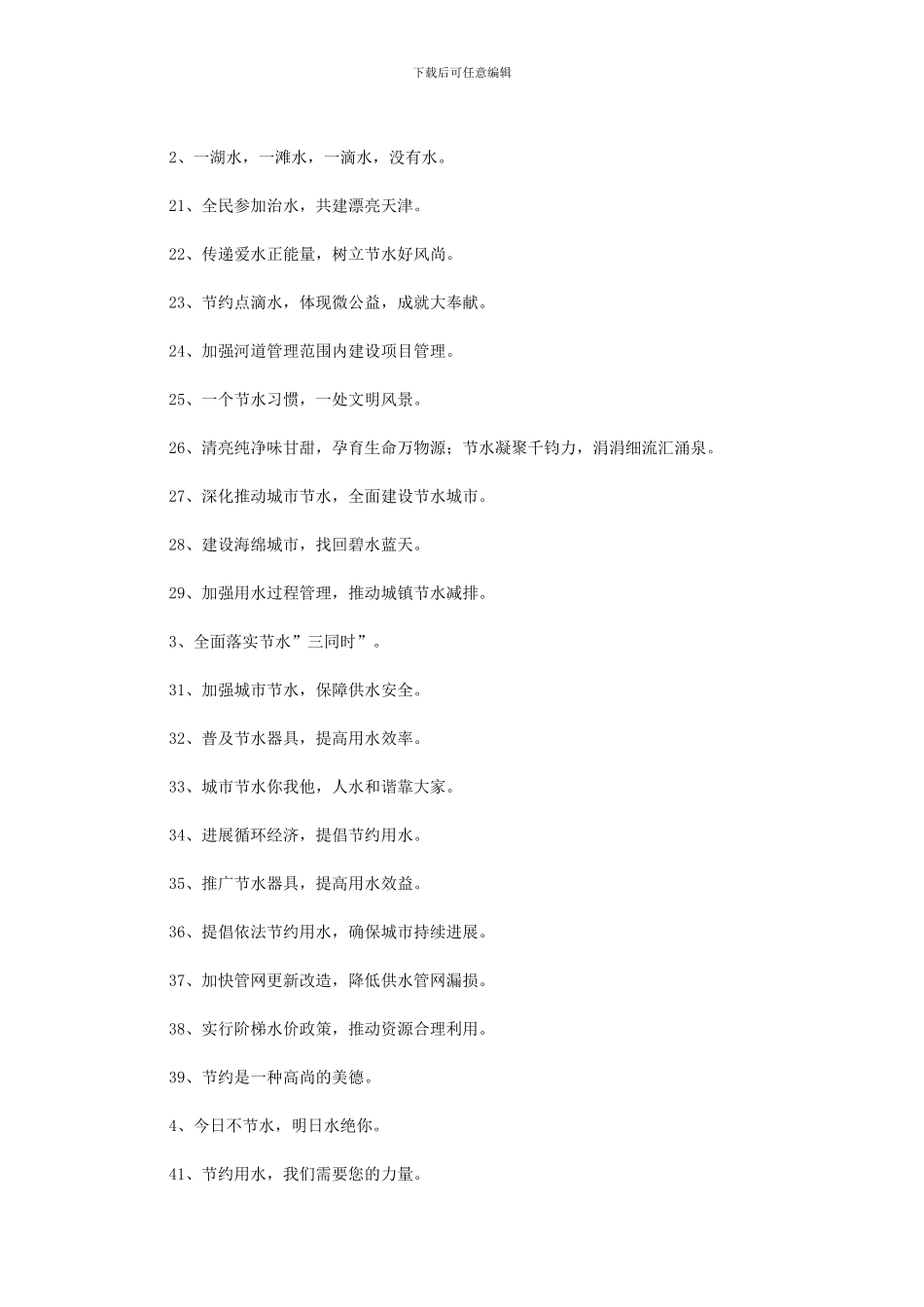 节约用水标语锦集50句_第2页