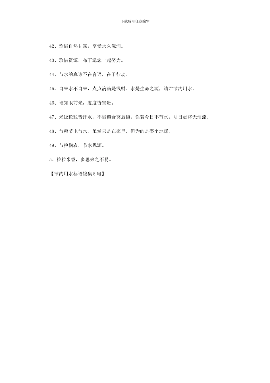 节约用水标语锦集50句_第3页