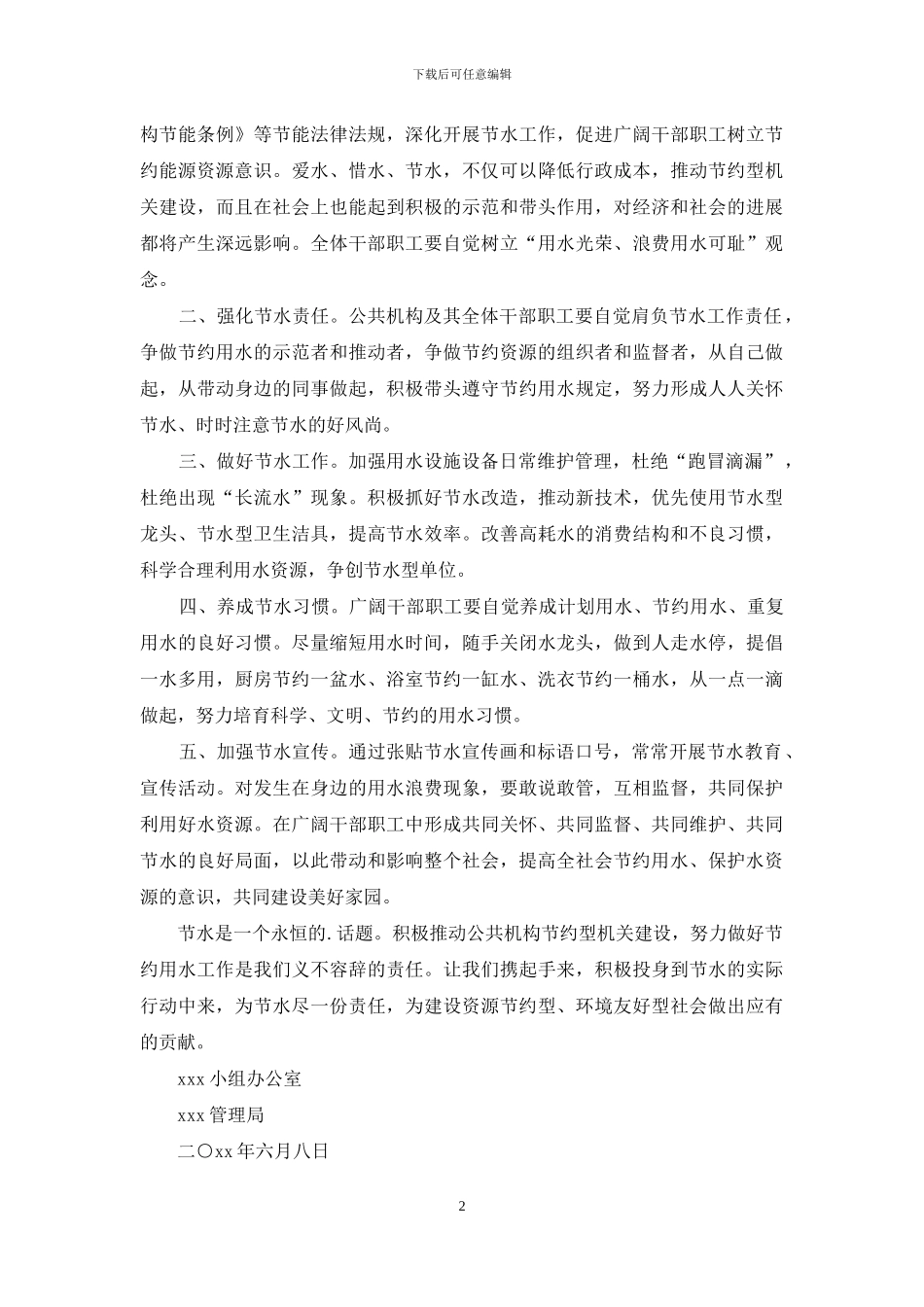 节约用水倡议书范文集锦8篇_第2页