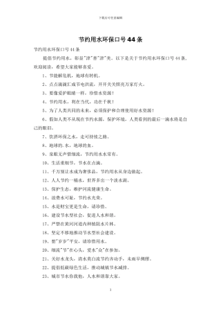 节约用水环保口号44条
