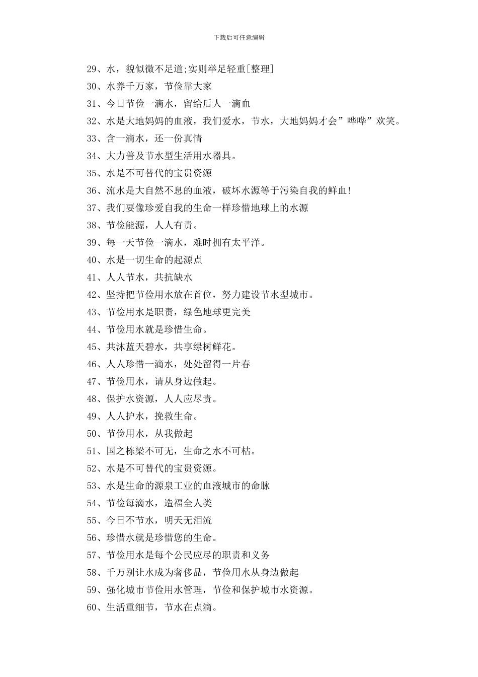 节约用水的口号175条_第2页