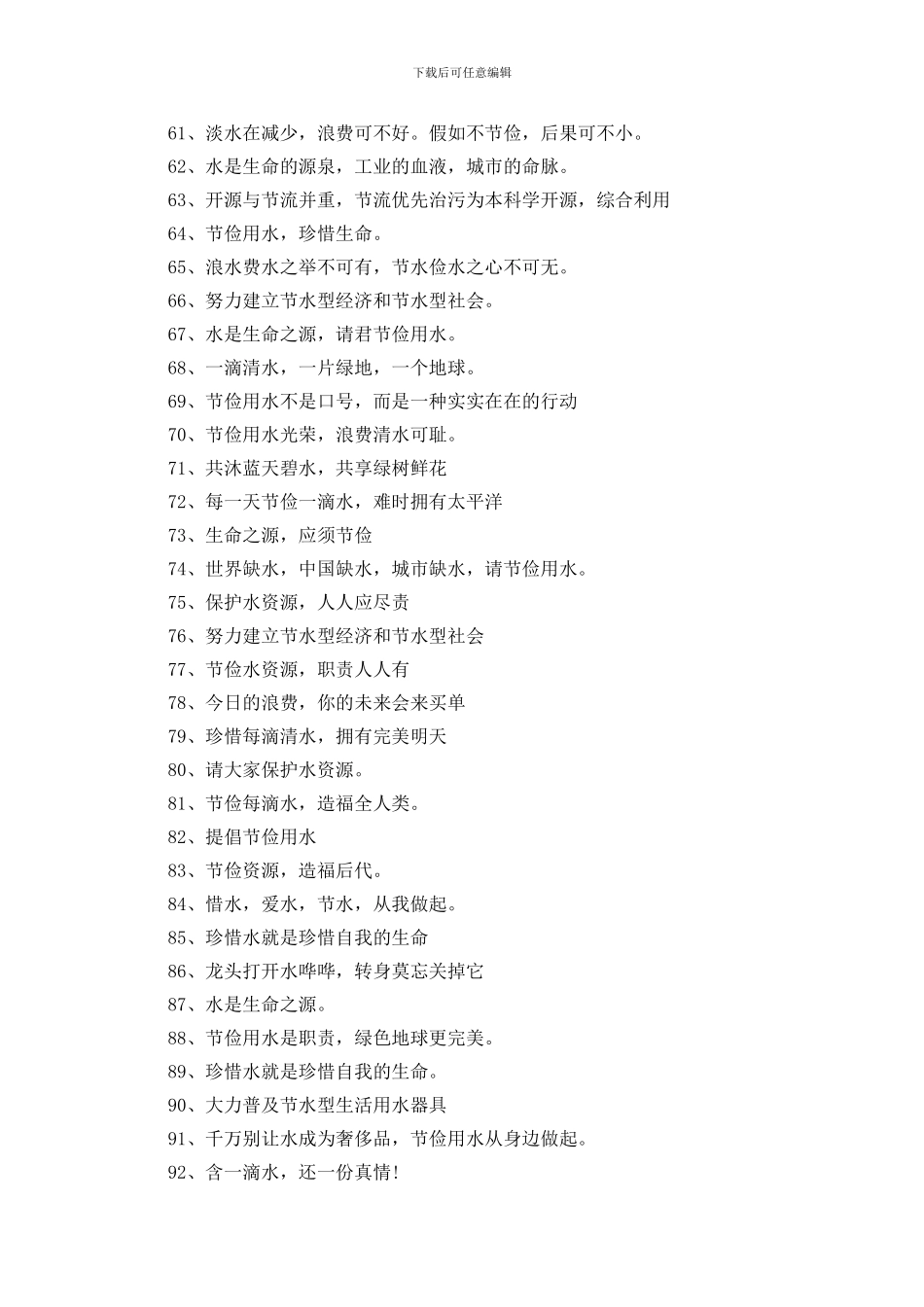 节约用水的口号175条_第3页