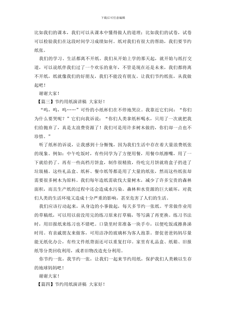 节约用纸演讲稿_第2页