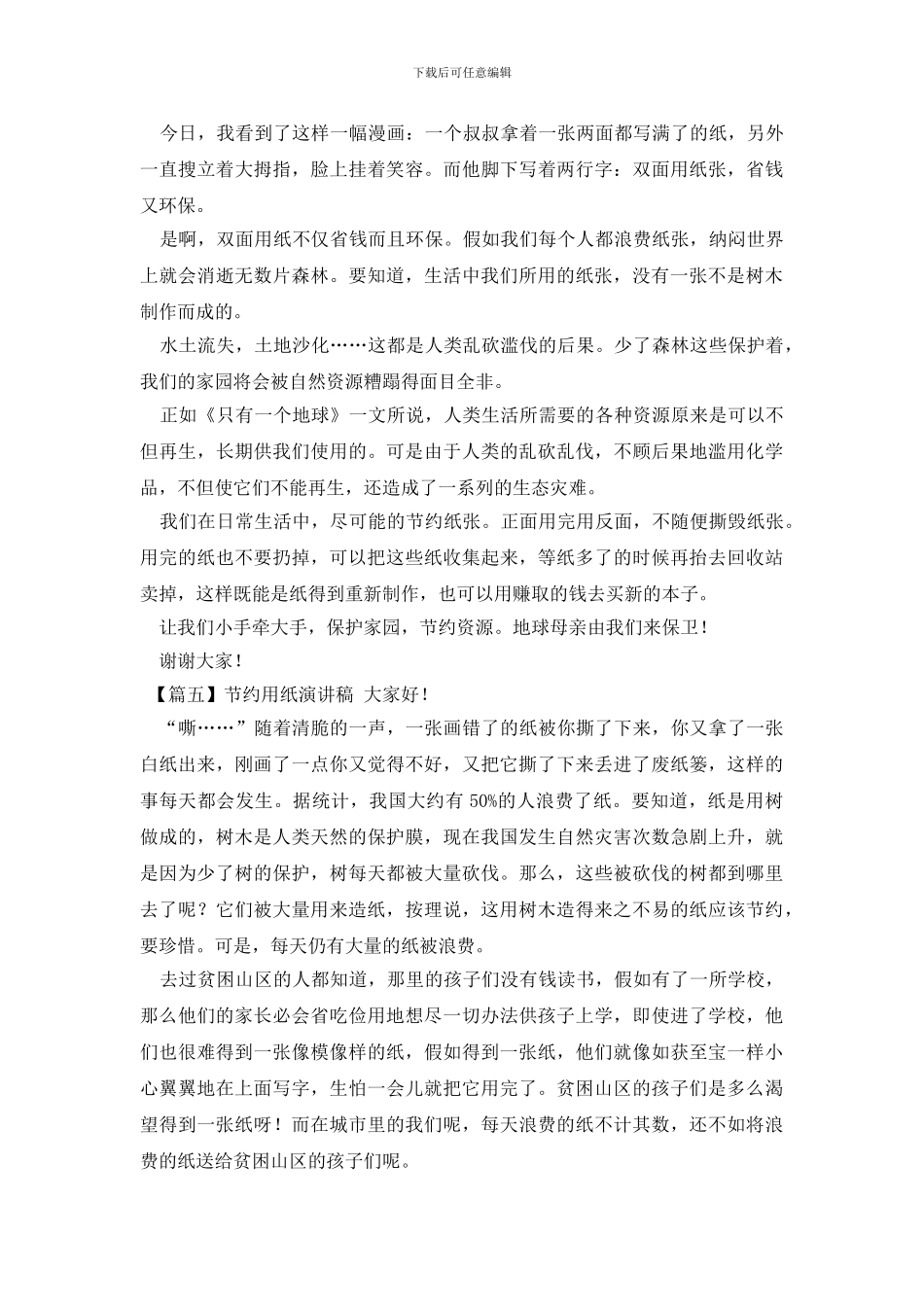 节约用纸演讲稿_第3页