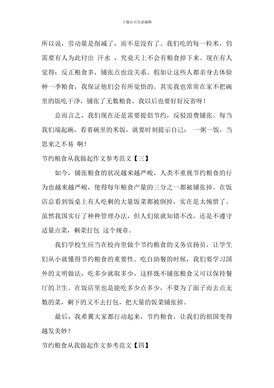 节约粮食从我做起作文参考范文_第3页