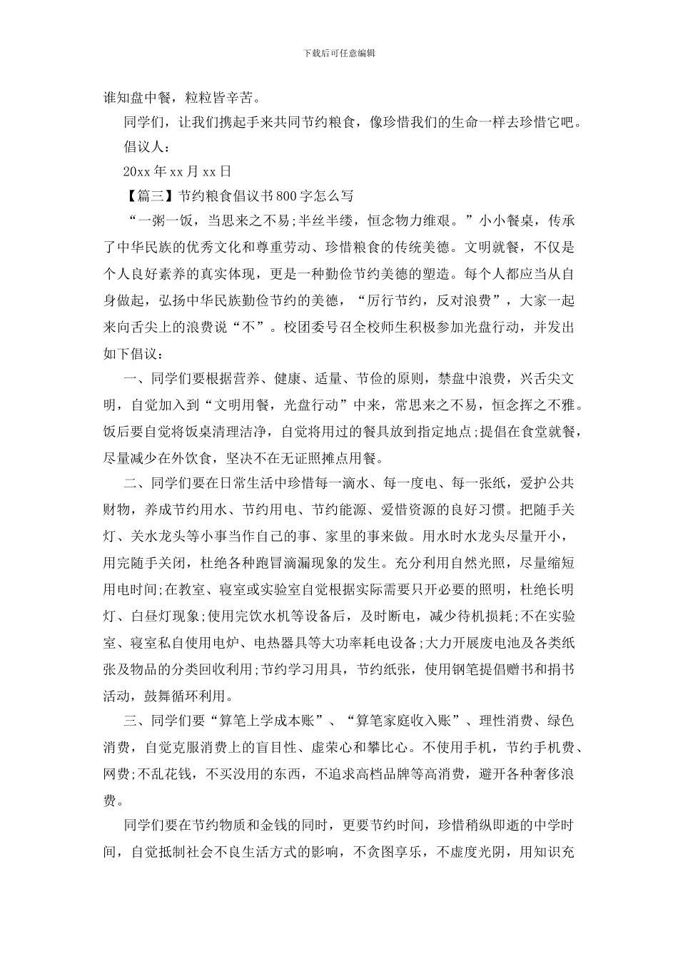 节约粮食倡议书800字怎么写_第2页
