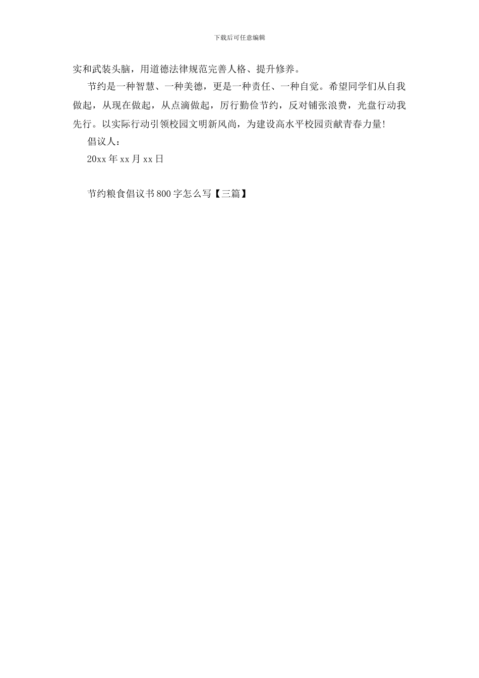 节约粮食倡议书800字怎么写_第3页