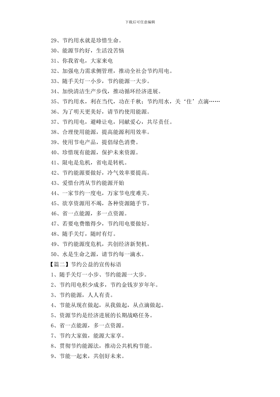 节约公益的宣传标语三篇_第2页