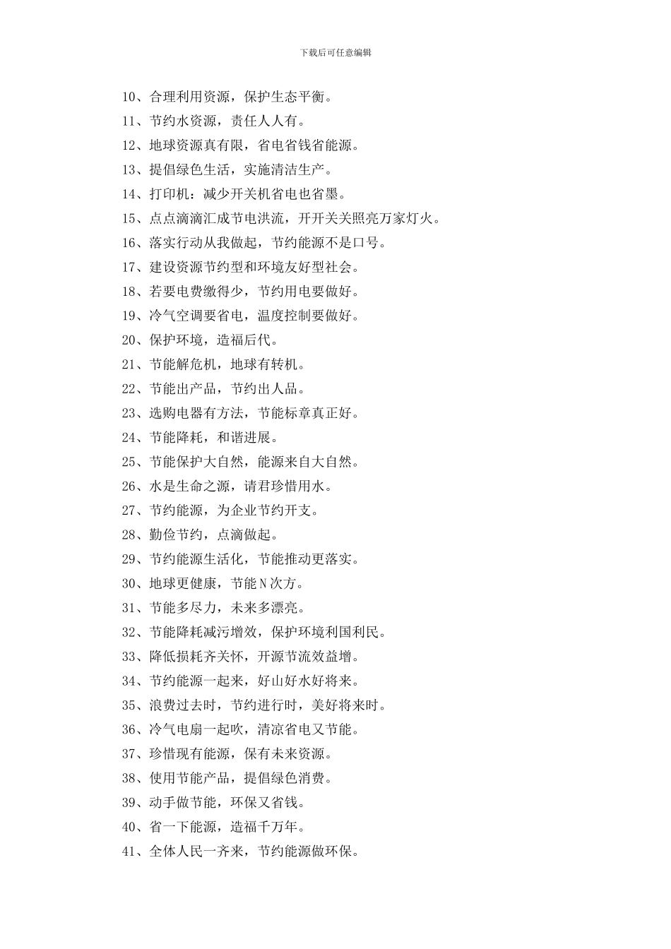 节约公益的宣传标语三篇_第3页