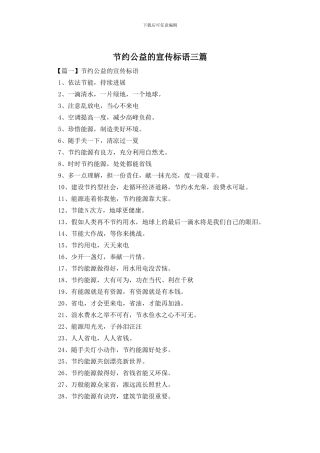 节约公益的宣传标语三篇